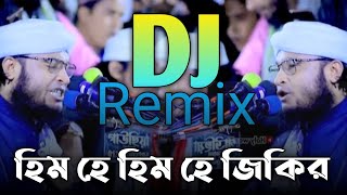 হিম হে হিম হে জিকির dj  মুর্শিদ আমার হুজুর শাহ কি মহিমা জানে গান dj  lyrics song bd [upl. by Lilith211]