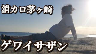 【ラーメン消カロ】 サザンビーチまで歩いてカロリー消費 【でぶ】 [upl. by Damha921]