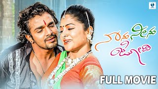 ಅರ್ಜುನ್  ARJUN Kannada Full Movie  Vijay Raghavendra Madhumita  Kannada Movie [upl. by Yrohcaz]