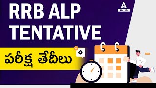 RRB ALP Exam Date 2024  RRB ALP Exam Date In Telugu  Adda247 Telugu [upl. by Neraj]