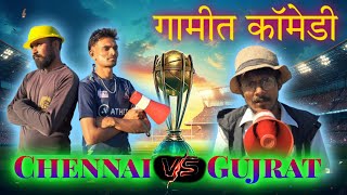 Gamit comedy का क्रिकेट 🤣  Filip gamit full comedy [upl. by Ibocaj]