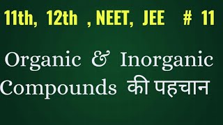 Lewis Dot Structure Organic and Inorganic compounds का पहचान 11thChemical bond nomenclature [upl. by Alarise]