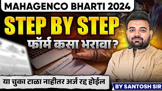 Mahagenco Recruitment 2024 Form Fill Up  Mahagenco Form Step By Step Process 2024 [upl. by Niven]