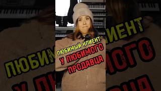 Pov Зашел постоянный клиентЧасть 2 majormusic музыкальныймагазин юмор вайн пов клиент смех [upl. by Ahsaetan997]