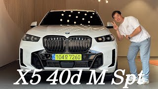 현존하는 최강 디젤 SUV “X5 40d M Spt” [upl. by Rose]