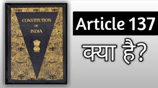 Article 137  Review of Judgement by Supreme Court  supremecourtofindia constitutionofindia [upl. by Sill]