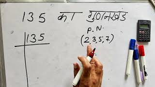 135 ka lcm  135 ka factor  prime factorization  Hindi  Surendra khilery [upl. by Yllek328]