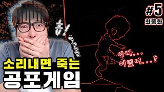 스타이플드 대도서관 공포게임 실황 5화 최종화  소리내면 죽는다 Stifled [upl. by Telrats]