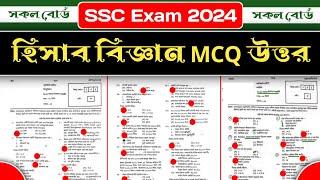 SSC Accounting MCQ Solution 2024  সকল বোর্ড  ১০০ সঠিক উত্তর  SSC 2024 Accounting MCQ answer [upl. by Aillimac481]