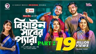 Beain Shaber Pera part 2  বিয়াইন সাবের প্যারা  Natok 2024  Zaher Alvi  Ontora  Eid Natok 2024🙏 [upl. by Stranger]