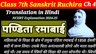 class 7th sanskrit ruchira chapter 4 hindi translation  pandita ramabai explanation ncert [upl. by Terrance]