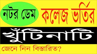 NOTRE DAME COLLEGE Admission 2024  HCC amp NDC Admission 2024  ভর্তির খুঁটিনাটি সবকিছু  ACS [upl. by Dibrin]