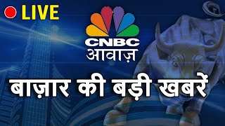 CNBC Awaaz Live  Share Market Live Updates  Latest Business News  Stock Market News Live  Nifty [upl. by Armbrecht]