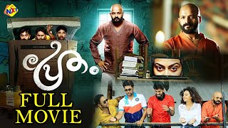 Pretham  പ്രേതം Malayalam Full Movie  Malayalam Movies  Jayasurya  Aju Varghese TVNXT Malayalam [upl. by Strage]