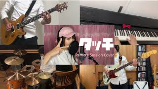 タッチ  Band Cover [upl. by Lonergan51]