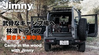 Jimnyと過ごす休日♪ ドライブ・車中泊 [upl. by Katharyn]