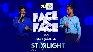 STARLIGHT بين صلاح و عمر في FACE A FACE [upl. by Lawan630]