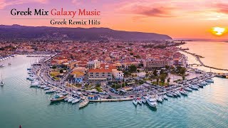 Greek Mix NonStop  Ελληνικά Remix  Galaxy Music [upl. by Xeno881]