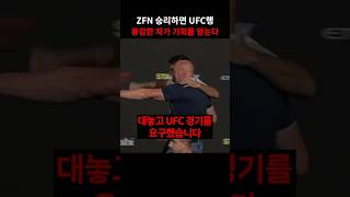 데이나화이트에게 직접 UFC가고싶다고 한 파이터의 정체 [upl. by Santini]