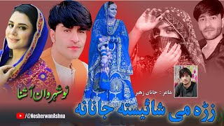 Nosherwan Ashna New Pashto Songs 2022  Yari Kho Sta Da Da Dwo Wrazo [upl. by Asela]