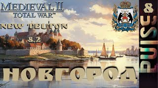 Total war NEW TEUTON 82 GLOBAL  Новгород8 ЗаказSever [upl. by Samira577]