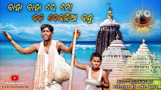 Odia Bhajan Song  Baha Baha Re Mo Bada Deulia Bandhu  Super Hit Odia Bhajan [upl. by Schwerin]