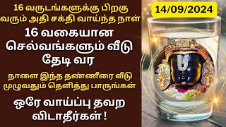 நாளை 16 வருடங்களுக்கு பிறகு வரக் கூடிய அதி சக்தி வாய்ந்த நாள் தவற விடாதீர்கள்Aathi Varahi [upl. by Amled]