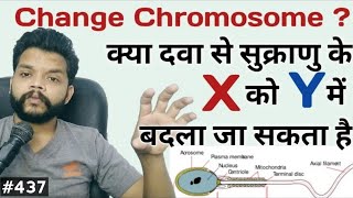 Can We Change Chromosome X In To Y By Medicine In Hindi  Gyanear [upl. by Llen]