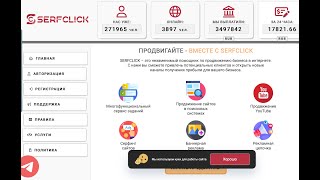 Стоит ли брать рекламу на Serfclick  возможно ли чтото вывести какие отзывы мы нашли о Серфлик [upl. by Nevar]