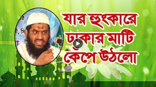 Bangla Waz Mahfil Allama Mamunul Hok [upl. by Liatnahs]