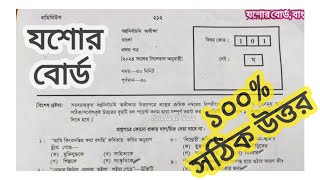 HSC 2024 Bangla1st Paper MCQ Solution Jessore Board  বাংলা ১ম পত্র বহু নির্বাচনী প্রশ্নের সমাধান [upl. by Lenahc]