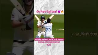 बीच मैदान मेंहुई लड़ाईsiraj cricket viratkohli viratkohli rohitsharmafanclub cricketlover [upl. by Nylitsirk]