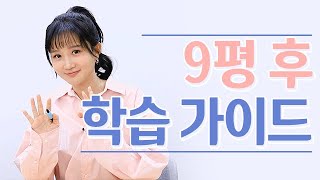 대성마이맥 수학 이미지T 9평 후 학습 가이드 [upl. by Zuleika]