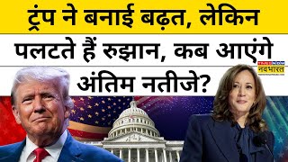 US President Election News Donald Trump ने Kamala Harris को हराया  Hindi News  Latest News [upl. by Cailean]