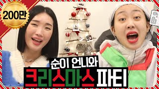 ENG SUB🌲크리스마스 이브 늑골 여신 순이 언니에게 피자떡볶이 밥상 차려줬습니다 🍕🍕💕이영지 립제이 차린건 없지만 EP9 [upl. by Nosaes]