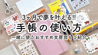 【手帳ノート】おすすめセットアップ🍒 自分時間を設定し、3ヶ月で夢を叶える方法をご紹介  手帳の模様替え  バレットジャーナルセットアップ [upl. by Aicilet]