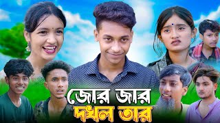 জোরজার দখল তার  Jor Jar Dokhol tar Sofiker Funny Video  Bangla Funny Video  Palli Gram Tv [upl. by Notanhoj338]