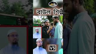 সাধারণ মানুষ তাহেরিকে নিয়ে বল্লো [upl. by Esinehc]