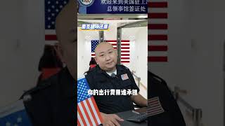 签证研究所，光头，护照，美国签证知识Visa Institute bald head passport US visa knowledge [upl. by Sorkin]