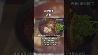 鹿児島市「炙旺（あぶりわん）」で黒豚ハンバーグランチ。鹿児島グルメ ハンバーグ 天文館 [upl. by Cordier598]