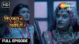 Kismat Ki Lakiron Se  New Episode 475  Devi Shraddha ne liya badla Roshini se  Hindi TV Serial [upl. by Tait]