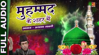 Muhammad ke Shaher Mein Original Qawwali  Ramzan Mubarak 2017  Aslam Sabri  Bismillah [upl. by Koffman]