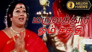 Maruvathor Om Sakthi  அம்மன் பக்தி பாடல்  KSChithra Devotional Song  Sri Raja Rajeshwari [upl. by Phio928]