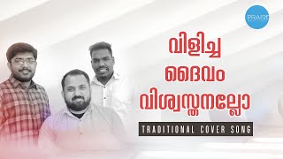 Maravidamai Enikku Yeshu Und I മറവിടമായ് എനിക്കേശുവുണ്ട് I [upl. by Ynnus]