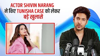 Tunisha sharma case  Actor Shivin narang ने किए Tunisha case को लेकर बड़े खुलासे [upl. by Mowbray]