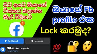 How to Lock Fb Profile   Sinhala [upl. by Arim]