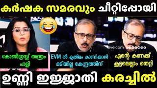 പ്രവചന സിങ്കം തീർന്നു 🤭 Unni Balakrishnan  Debate Troll [upl. by Parhe612]