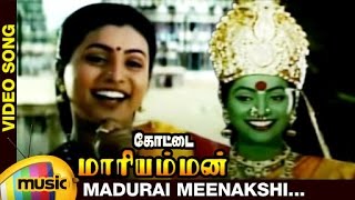 Kottai Mariamman Tamil Movie Songs  Madurai Meenakshi Music Video  Roja  Devayani  Deva [upl. by Irik]