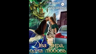 Аудиокнига Любовное Фэнтези 183 [upl. by Inaffit]