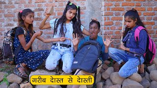 बुरे दोस्तों से दोस्ती  ऐसे दोस्त कभी न बनाए  Friendship story  Sonam Prajapati [upl. by Aikar]